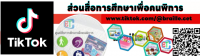 ติ๊กต็อก ส่วนสื่อการศึกษาเพื่อคนพิการ