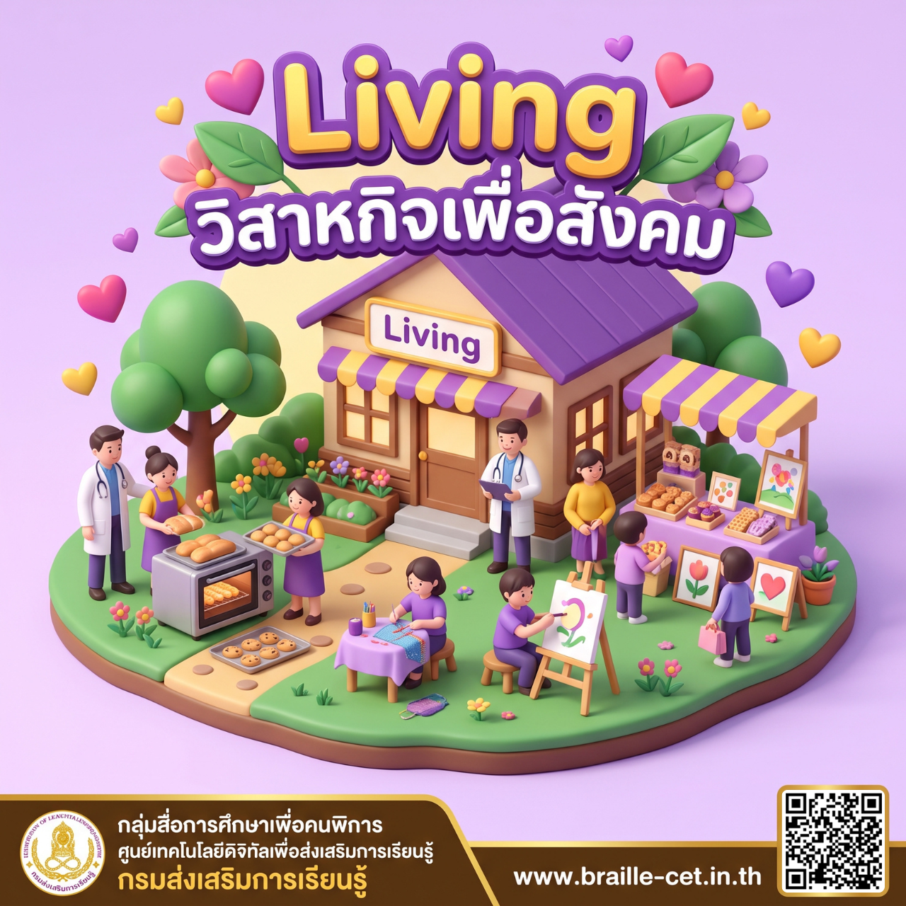 Living วิสาหกิจเพื่อสังคม