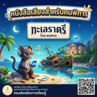 ทะเลราตรี