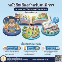 นานาสาระ วัฒนธรรมไทย เล่ม 2
