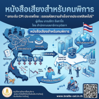 ยกระดับ CPI ประเทศไทย : ถอดรหัสความสำเร็จจากประเทศสิงคโปร์