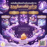 บนเส้นทางที่ย่างก้าว