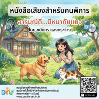 อารมณ์ดี...มีหมากับแมว