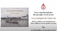 กระบวนพยุหยาตราชลมารคฯ ในพระราชพิธีบรมราชาภิเษก พุทธศักราช 2562