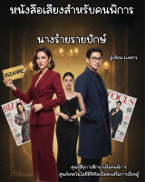 นางร้ายรายปักษ์