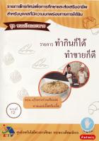 ทำกินก็ได้ ทำขายก็ดี  ชุด ขนมปังและพาย ตอนที่ 12 แป้งพายรวนเค็มและพายแอปเปิ้ลครัมเบิ้ล