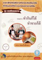 รายการโทรทัศน์เพื่อการศึกษาและการส่งเสริมอาชีพ สำหรับบุคคลที่มีความบกพร่องทางการได้ยินชุด ขนมปังและพาย   ตอนที่ 7 ขนมปังสังขยา