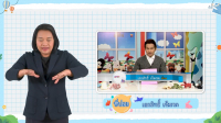  รายการนิทานอาเซียน ดอกไม้ในอาเซียน มีภาษามือขนาดใหญ่ (Big sign)
