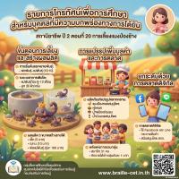 รายการสถานีอาชีพ ปี 2 ตอนที่ 20 การเลี้ยงแมงป่องช้าง (มีภาษามือ)