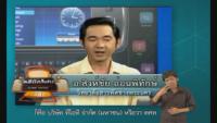 รายการคลินิกโฟน ตอนที่ 1 วิวัฒนาการโทรศัพท์เคลื่อนที่