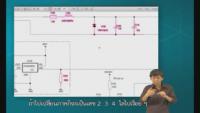 รายการคลินิกโฟน ตอนที่ 11 ผังวงจรของโทรศัพท์มือถือ 1