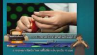 รายการคลินิกโฟน ตอนที่ 14 การแกะเครื่องโทรศัพท์มือถือ 2