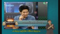 รายการคลินิกโฟน ตอนที่ 7   อุปกรณ์โทรศัพท์มือถือ 2