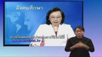 Tutor Channel  O-NET สังคมศึกษา เศรษฐศาสตร์ ตอนที่ 4