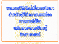 ปกรายการวีดิทัศน์เพื่อการศึกษา สำหรับผู้ที่มีความบกพร่องทางการได้ยิน เสริมสาระการเรียนรู้ วิทยาศาสตร์ ระดับมัธยมศึกษาตอนต้น