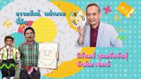 รายการนิทานอาเซียน ตอนที่ 22 นิทานเวียดนาม ตอนที่ 1 มีภาษามือขนาดใหญ่ (Big sign)