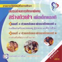 ปกวีดิทัศน์รายการสร้างด้วยใจเพื่อเด็กแอลดี