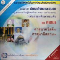 ปกรายวิชาพัฒนา สังคมและชุมชน ม. ต้น 