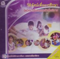 ปกวีดิทัศน์เพื่อการศึกษา  จิตวิทยาเพื่อครอบครัวเด็กพิการ