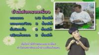 เคล็ดลับตำรับไทย  ตอนที่ 12 ยำส้มโอทรงเครื่อง 