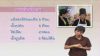 เคล็ดลับตำรับไทย  ตอนที่ 14 ขนมเบื้องกรอบ 