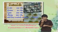 เคล็ดลับตำรับไทย  ตอนที่ 15 ข้าวตังหน้าตั้ง 