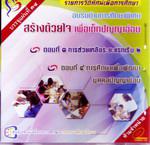 ปกสร้างด้วยใจเพื่อเด็กปัญญาอ่อน