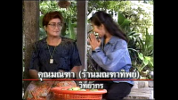 อาชีพอิสระ ตอนที่ 24 การทำมะม่วงดอง