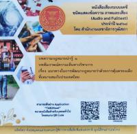 บทสัมภาษณ์ความเห็นทางวิชาการ ชื่อเรื่อง แนวทางในการพัฒนากฎหมายว่าด้วยการคุ้มครองเด็กที่เหมาะสมกับประเทศไทย